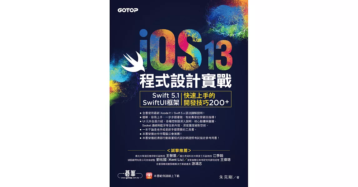 iOS 13程式設計實戰- Swift 5.1/SwiftUI框架｜快速上手的開發技巧200+ (電子書) | 拾書所