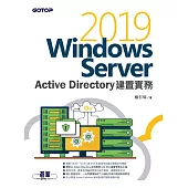 Windows Server 2019 Active Directory建置實務 (電子書)