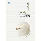 口語藝術 (電子書)