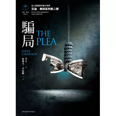 博客來-騙局【艾迪.弗林系列2】 (電子書)