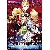 Fate/strange Fake (1) (電子書)