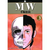MW 3 (完) (電子書)