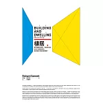棲居:都市規劃的過去、現在與未來,如何打造開放城市,尋找居住平衡的新契機? (電子書)