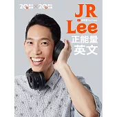 JR Lee正能量英文(隨附作者親錄音檔) (電子書)