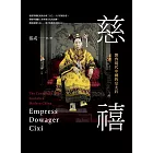 慈禧：開啟現代中國的皇太后 (電子書)