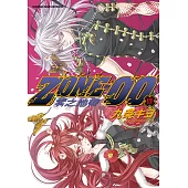 ZONE-00 零之地帶 (17) (電子書)