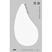 侘寂：追求不完美的日式生活美學 (電子書)