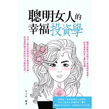 聰明女人的幸福投資學 (電子書)