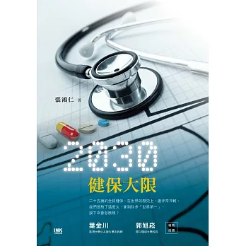2030健保大限 (電子書)