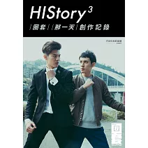 History3：【圈套】【那一天】創作記錄 (電子書)