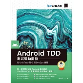 Android TDD測試驅動開發：從UnitTest、TDD到DevOps實踐(iT邦幫忙鐵人賽系列書) (電子書)