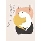 不是所有親密關係都叫做愛情 (電子書)