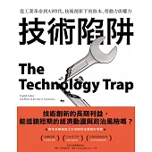 技術陷阱：從工業革命到AI時代，技術創新下的資本、勞動力與權力 (電子書)