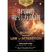 財富的吸引力法則 (電子書)