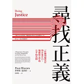 尋找正義：一位聯邦檢察官的首度告白，顛覆你心中的公平和真相 (電子書)