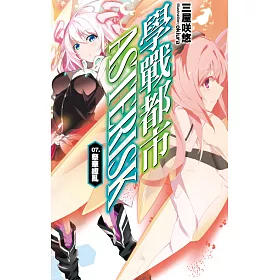 博客來 學戰都市asterisk 07 祭華繚亂 電子書