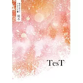 鏡水BL耽美作品集 10：TesT (電子書)