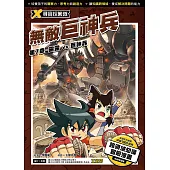 X尋寶探險隊 (4) 第七章：露露vs巨神兵 (電子書)