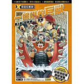 X尋寶探險隊 (6) 第三章：冒險家vs雪猴 (電子書)