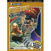 X尋寶探險隊 (14) 第三章：山海經裡的怪物 (電子書)