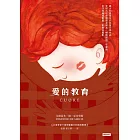 愛的教育 (電子書)