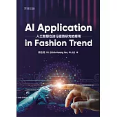 人工智慧在流行趨勢研究的應用AI application in Fashion Trend (電子書)