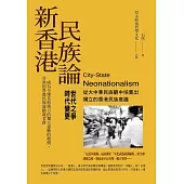 新香港民族論 (電子書)
