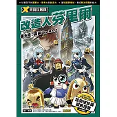 X尋寶探險隊 (15) 第六章：露露 vs No.2 (電子書)