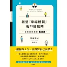 創造「幸福體質」的11個提問 自我回答練習（實踐篇） (電子書)