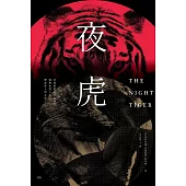 夜虎 (電子書)