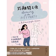 妳離開之後:一個女兒失去母親後的生存旅程 (電子書)