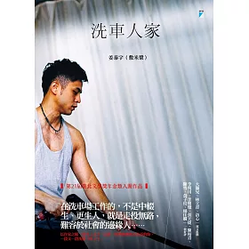 博客來 洗車人家 附獨家文章 洗車工的萬聖節 電子書 博客來 洗車人家 附獨家文章 洗車工的萬聖節 電子書