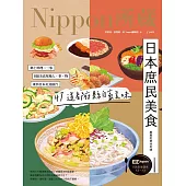 日本庶民美食 (電子書)