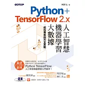 Python+TensorFlow 2.x人工智慧、機器學習、大數據|超炫專案與完全實戰 (電子書)