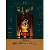 新版威士忌學 (電子書)
