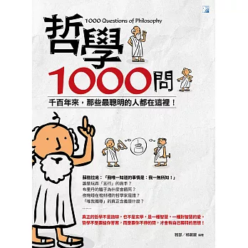 哲學1000問 (電子書)