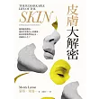 皮膚大解密:揭開覆蓋體表、連結外界和內心的橋梁,如何影響我們的社交、思維與人生? (電子書)
