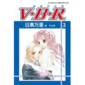 V‧B‧R 絲絨藍玫瑰(3) (電子書)