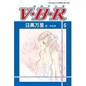 V‧B‧R 絲絨藍玫瑰(5) (電子書)