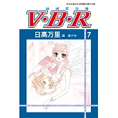 V‧B‧R 絲絨藍玫瑰(7) (電子書)