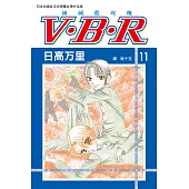 V‧B‧R 絲絨藍玫瑰(11) (電子書)