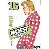 WORST-極惡王(16) (電子書)