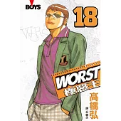 WORST-極惡王(18) (電子書)