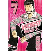 WORST-極惡王(7) (電子書)