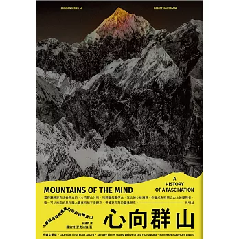 心向群山：人類如何從畏懼高山，走到迷戀登山 (電子書)
