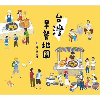 台灣早餐地圖 (電子書)