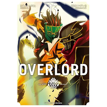 OVERLORD (13) (電子書)