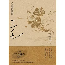 博客來 夢中的橄欖樹 三毛逝世30週年紀念版 電子書 博客來 夢中的橄欖樹 三毛逝世30週年紀念版 電子書