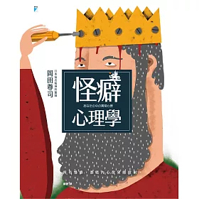 博客來 怪癖心理學 電子書
