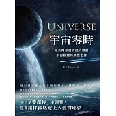 宇宙零時：從太陽系倒流回大霹靂，宇宙謎團的解答之書 (電子書)